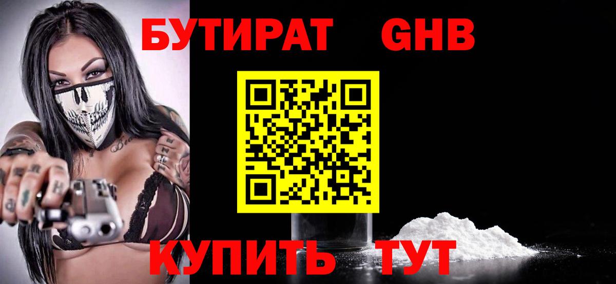 БУТИРАТ буратино  Вход с VPN  Миллерово 