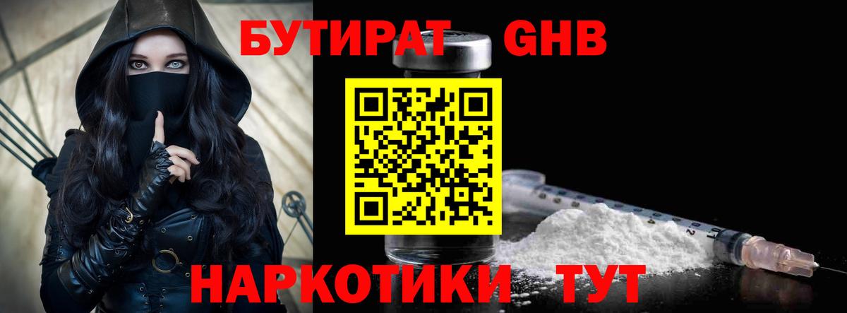 БУТИРАТ Butirat Миллерово