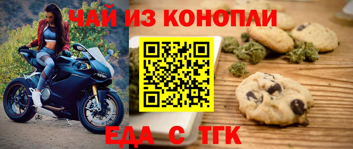 Миллерово  Печенье с ТГК конопля  Вход с VPN 