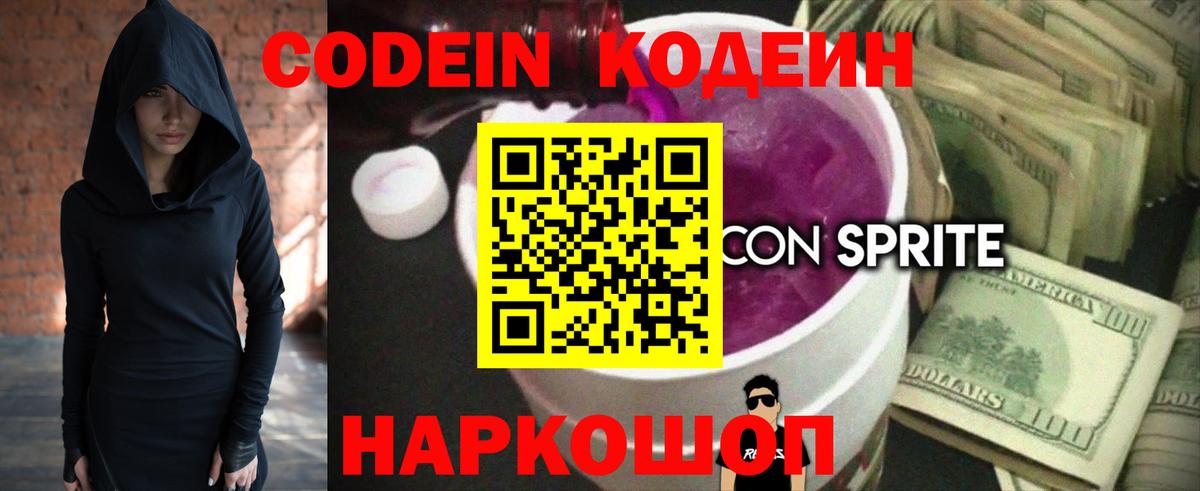 Кодеин напиток Lean (лин)  Вход с VPN  Миллерово  Кодеиновый сироп Lean Purple Drank 