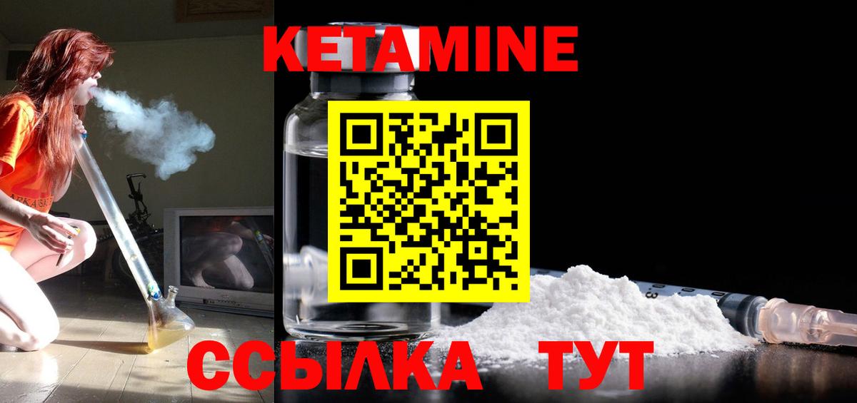КЕТАМИН ketamine Миллерово