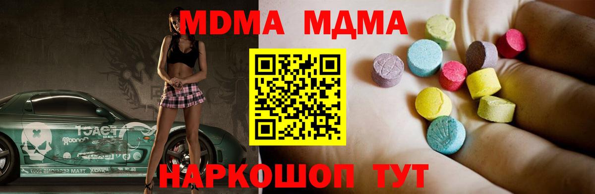 MDMA кристаллы Миллерово